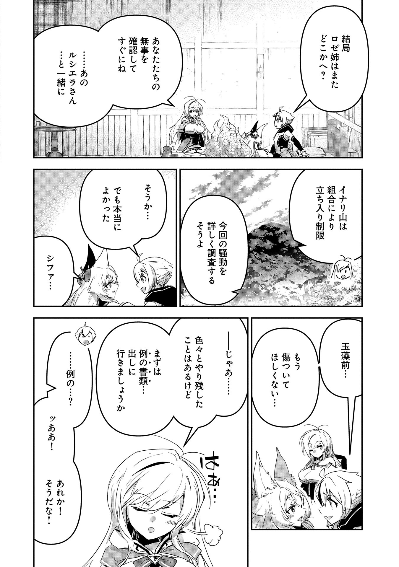 Ane ni Iwareru ga Mama ni Tokkun wo Shiteitara, Tondemonai Tsuyosa ni Natteita Otouto Chapter 31 8ページ