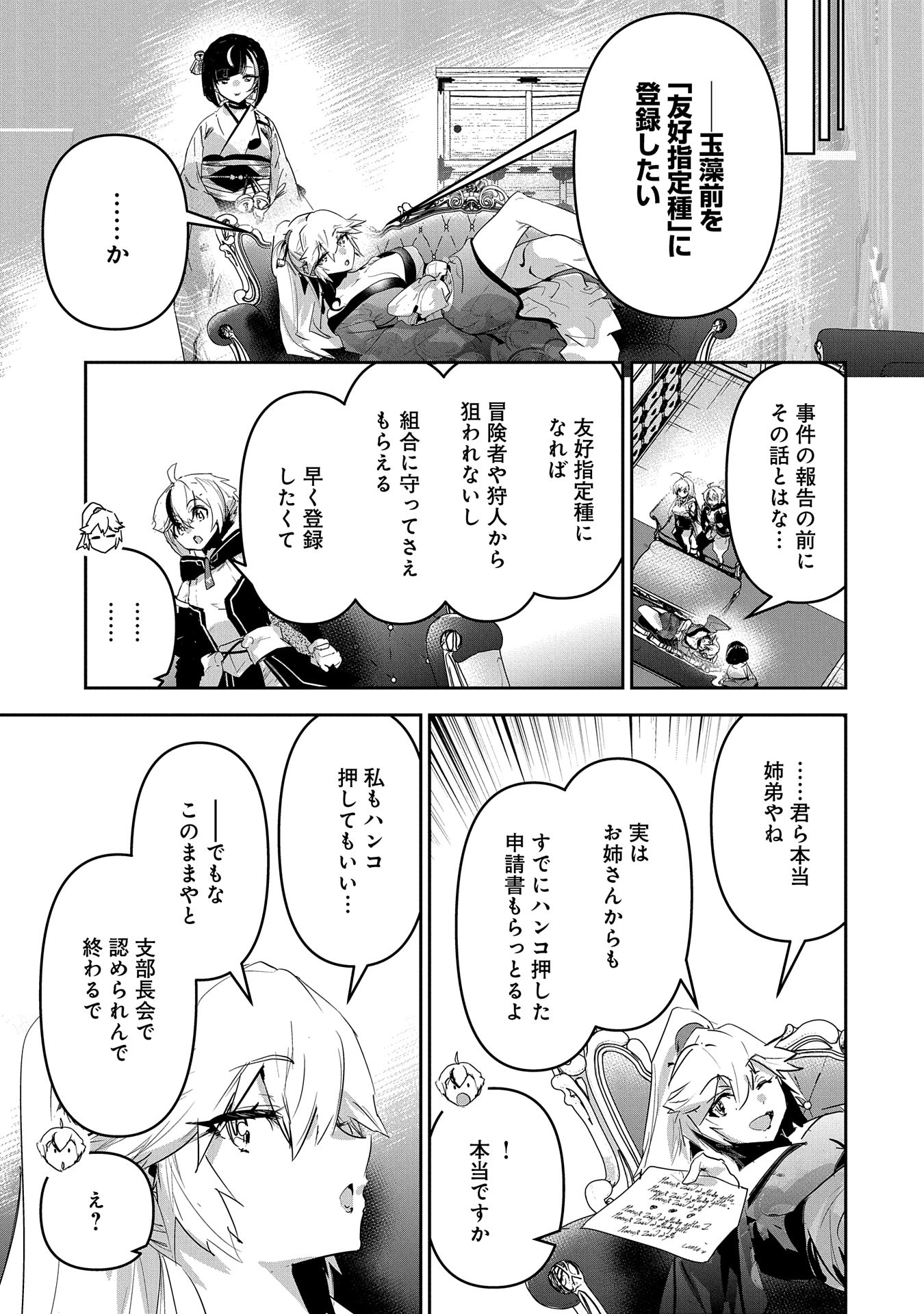 Ane ni Iwareru ga Mama ni Tokkun wo Shiteitara, Tondemonai Tsuyosa ni Natteita Otouto Chapter 31 9ページ