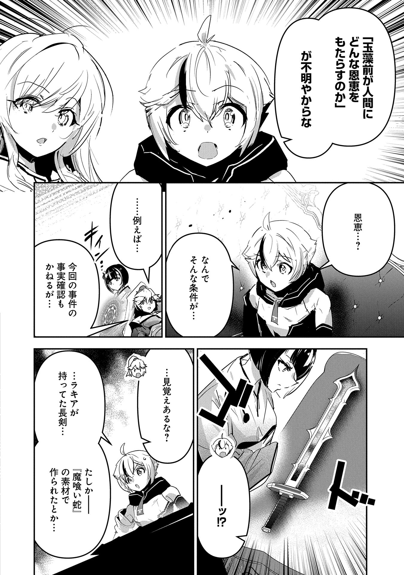 Ane ni Iwareru ga Mama ni Tokkun wo Shiteitara, Tondemonai Tsuyosa ni Natteita Otouto Chapter 31 10ページ