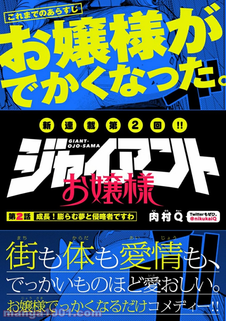 Giant Ojousama Chapter 2 1ページ