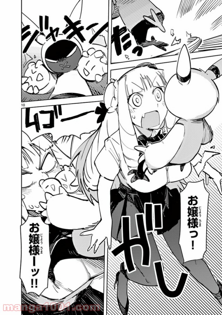 Giant Ojousama Chapter 2 11ページ