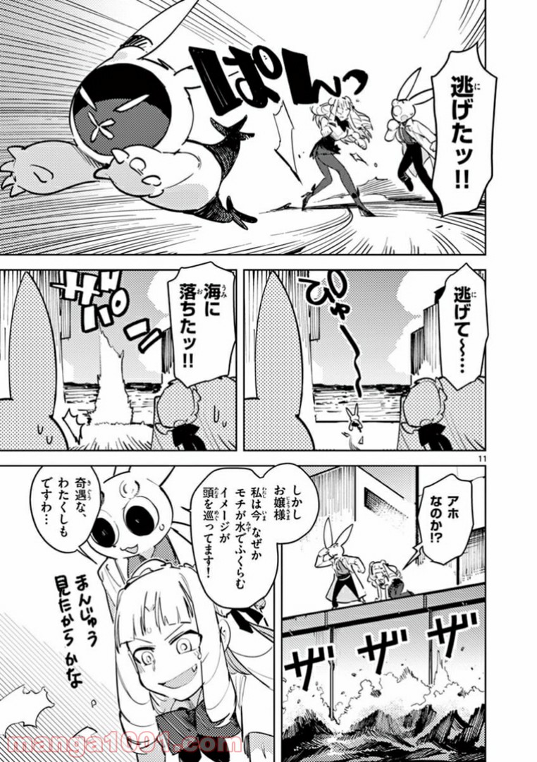 Giant Ojousama Chapter 2 12ページ