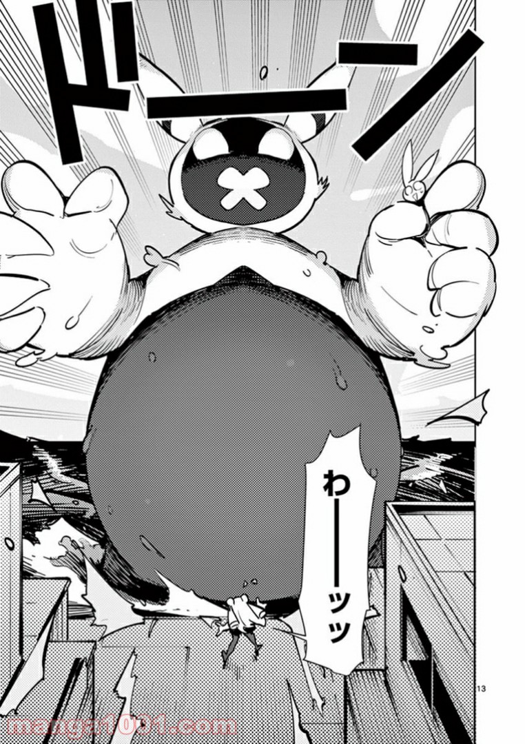 Giant Ojousama Chapter 2 14ページ