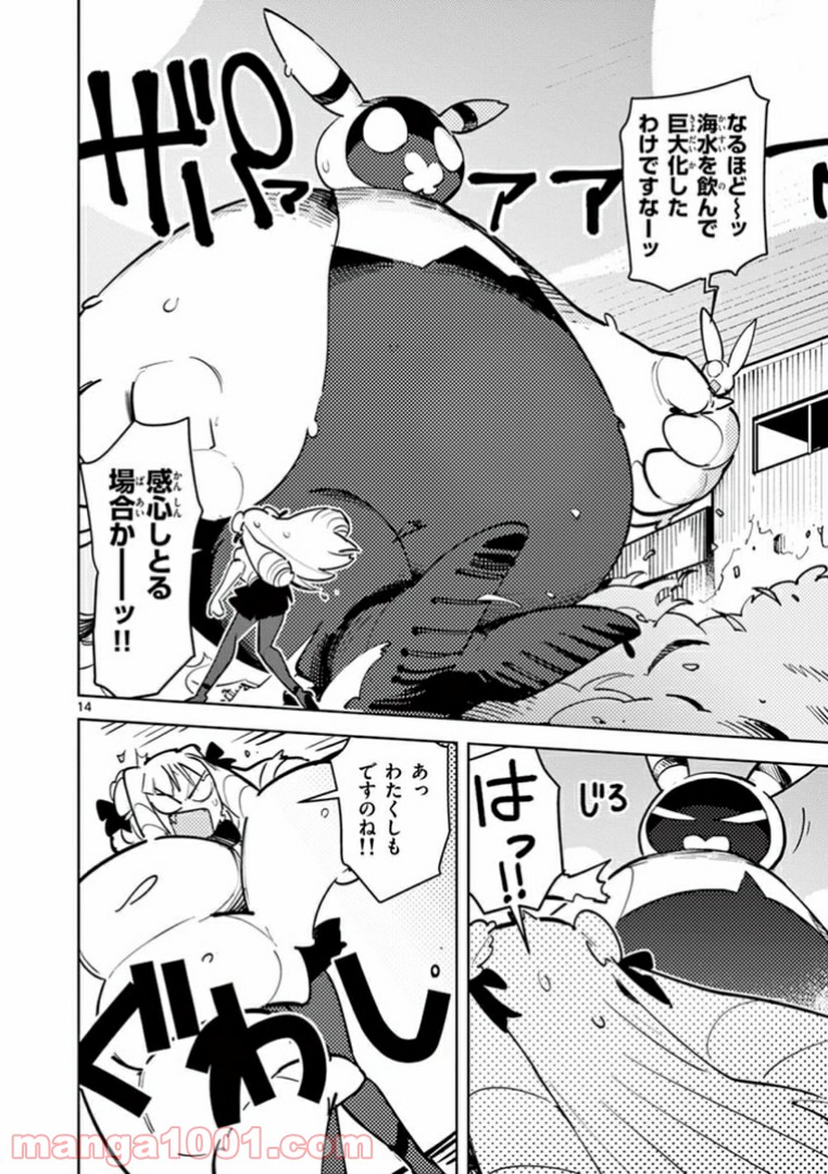 Giant Ojousama Chapter 2 15ページ