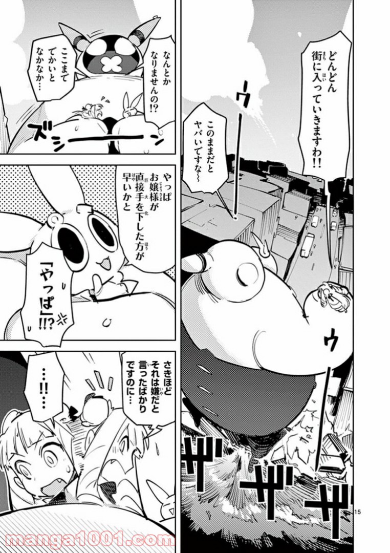 Giant Ojousama Chapter 2 16ページ