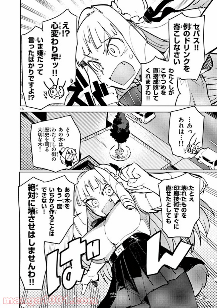 Giant Ojousama Chapter 2 17ページ