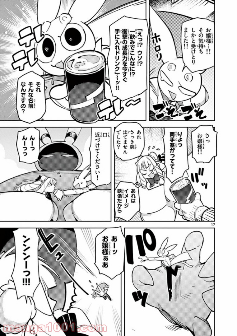 Giant Ojousama Chapter 2 18ページ