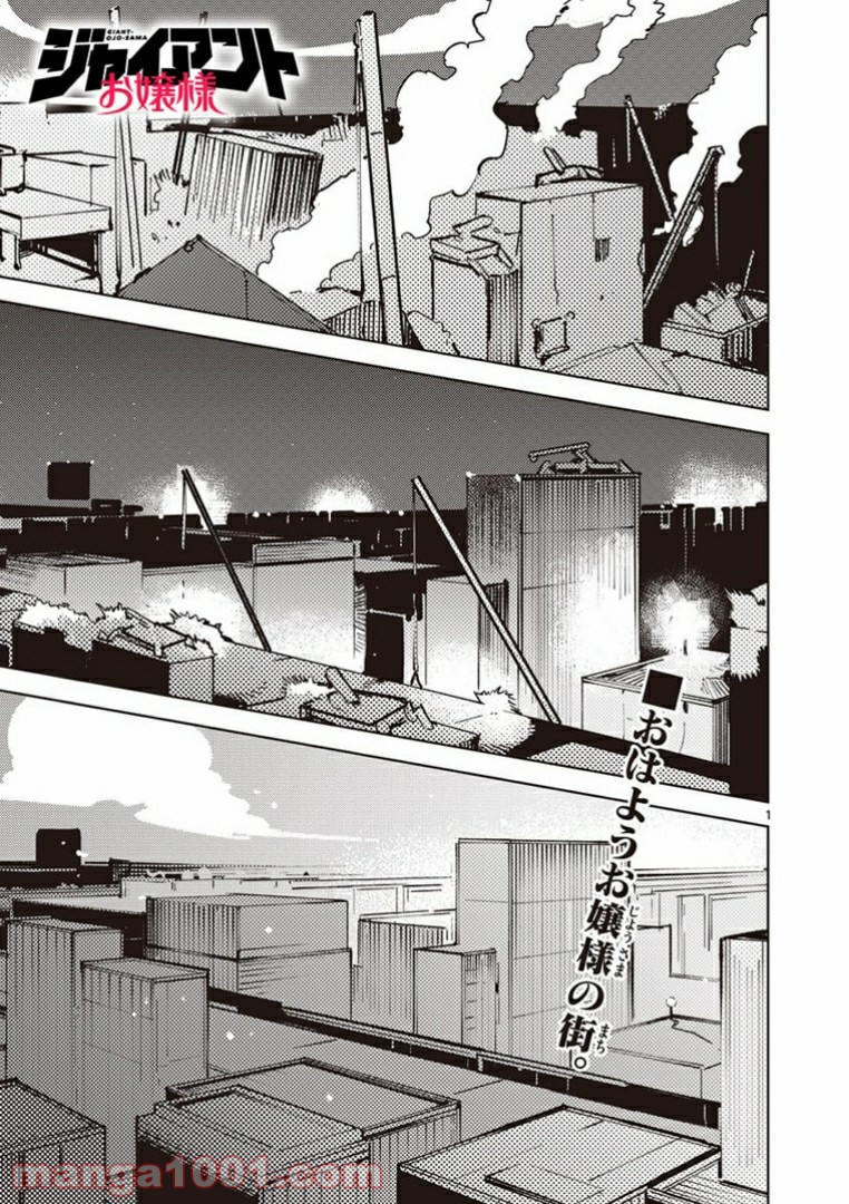 Giant Ojousama Chapter 2 3ページ