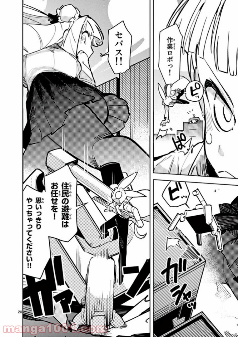 Giant Ojousama Chapter 2 21ページ