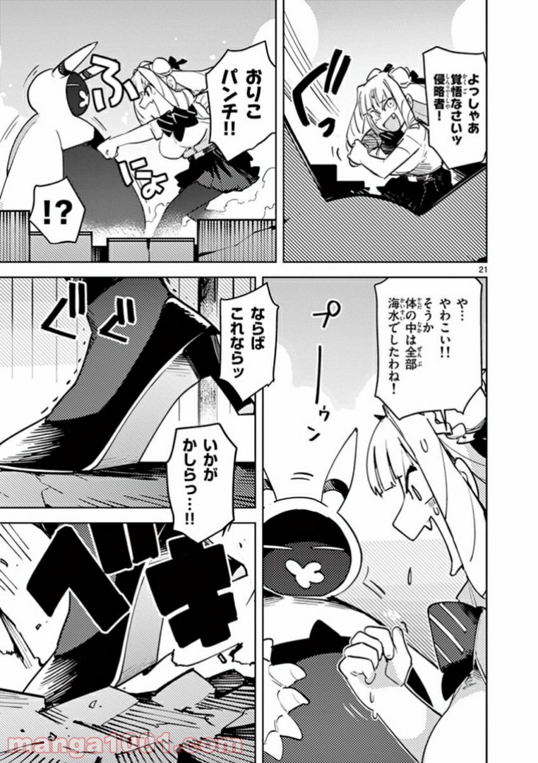 Giant Ojousama Chapter 2 22ページ
