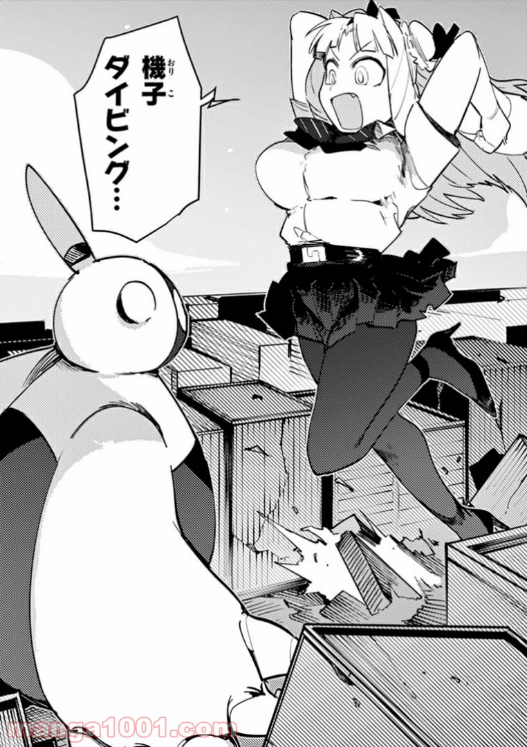 Giant Ojousama Chapter 2 23ページ