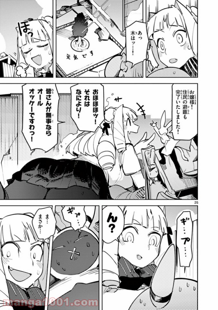 Giant Ojousama Chapter 2 26ページ