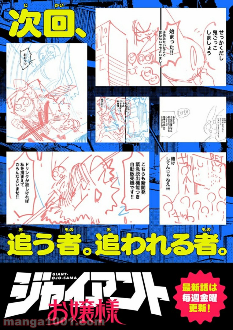 Giant Ojousama Chapter 2 28ページ