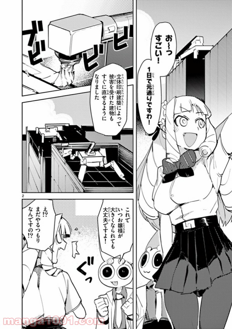 Giant Ojousama Chapter 2 4ページ