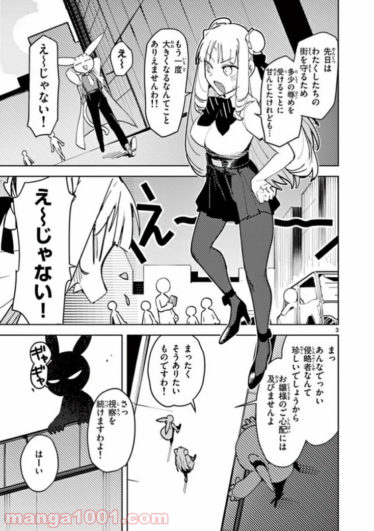 Giant Ojousama Chapter 2 5ページ