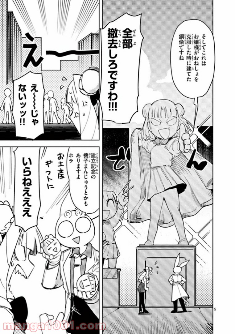 Giant Ojousama Chapter 2 6ページ