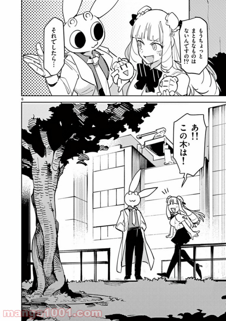 Giant Ojousama Chapter 2 7ページ