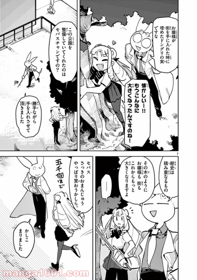 Giant Ojousama Chapter 2 8ページ