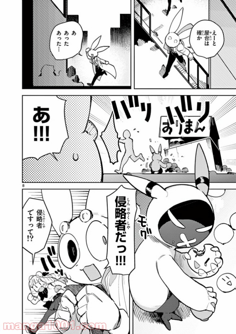 Giant Ojousama Chapter 2 9ページ