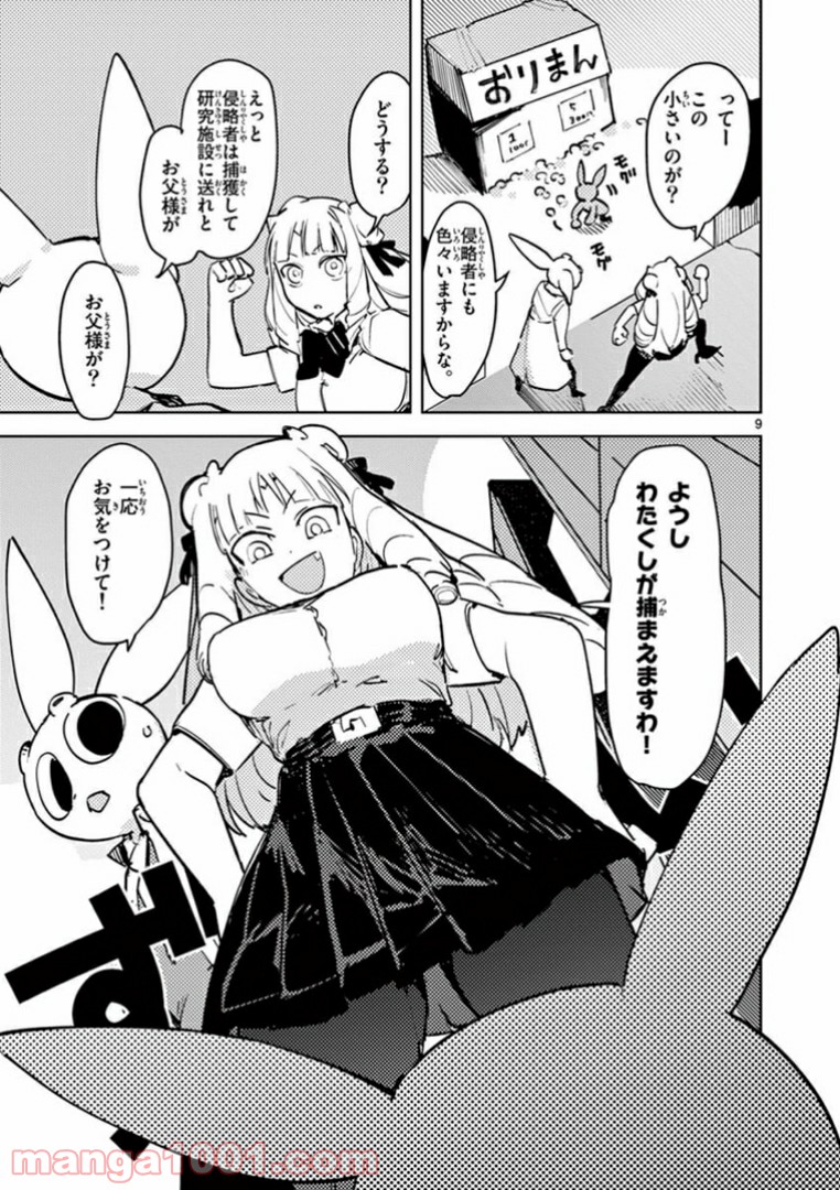 Giant Ojousama Chapter 2 10ページ
