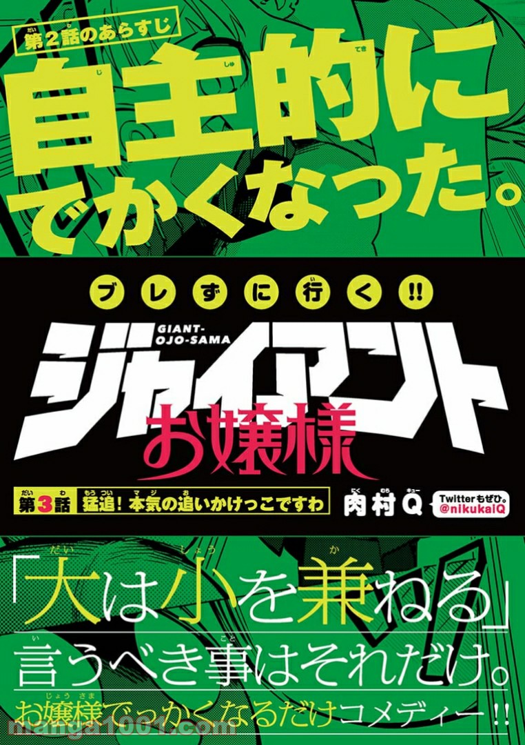 Giant Ojousama Chapter 3 1ページ