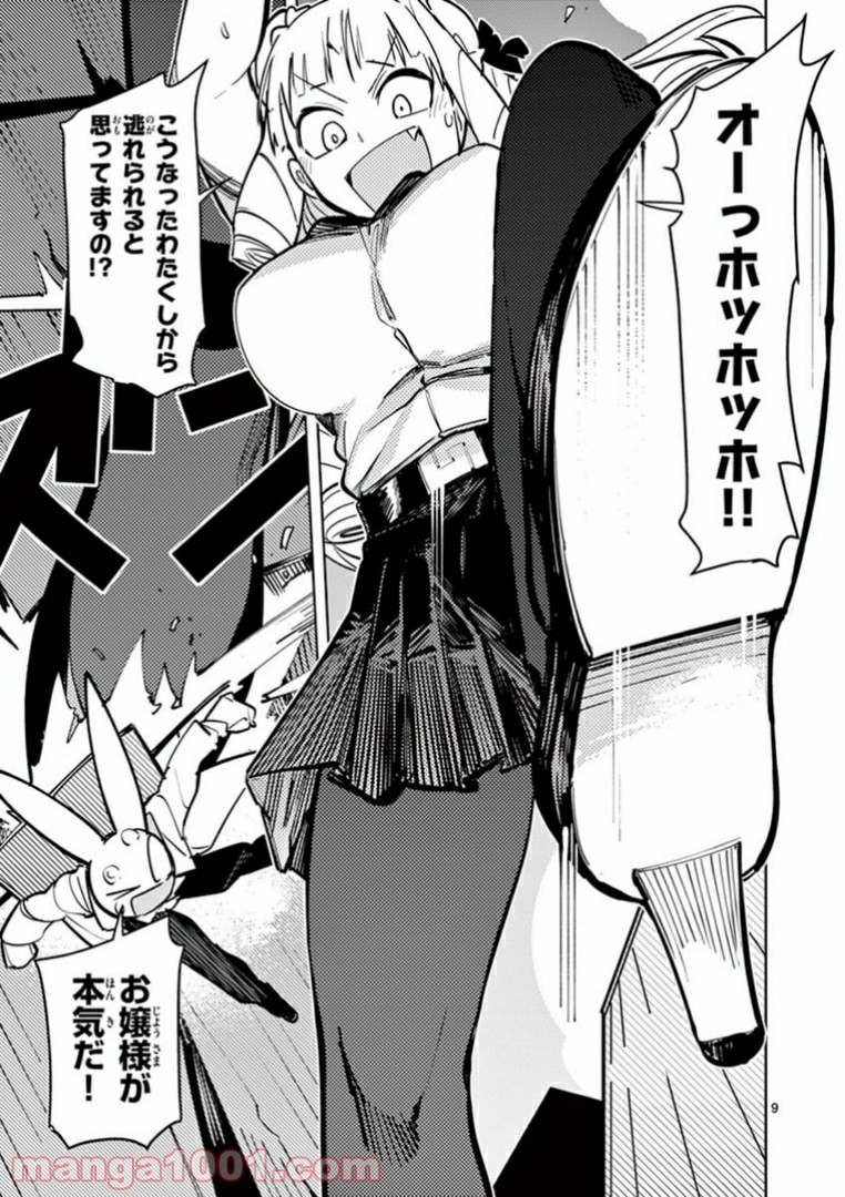 Giant Ojousama Chapter 3 11ページ