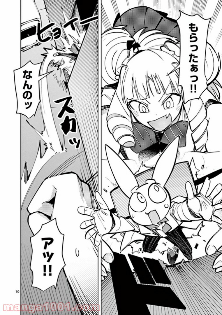 Giant Ojousama Chapter 3 12ページ