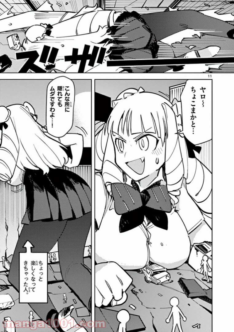 Giant Ojousama Chapter 3 13ページ