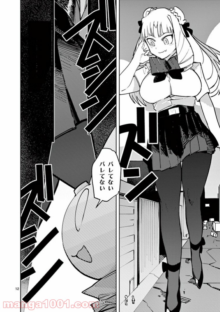 Giant Ojousama Chapter 3 14ページ