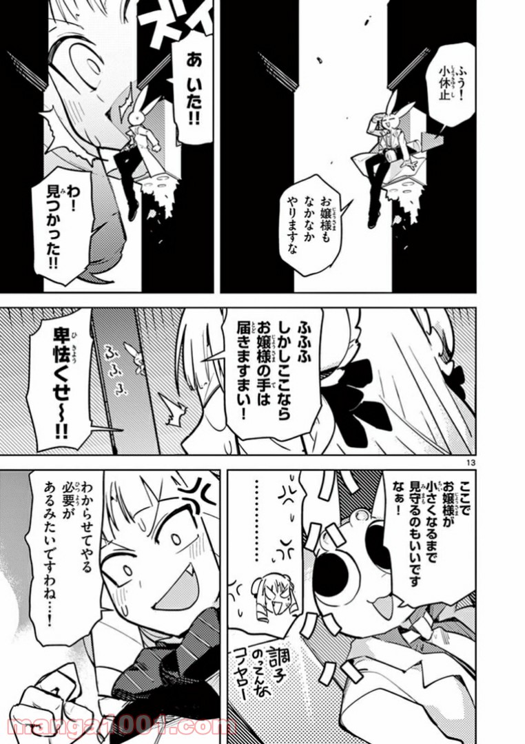 Giant Ojousama Chapter 3 15ページ
