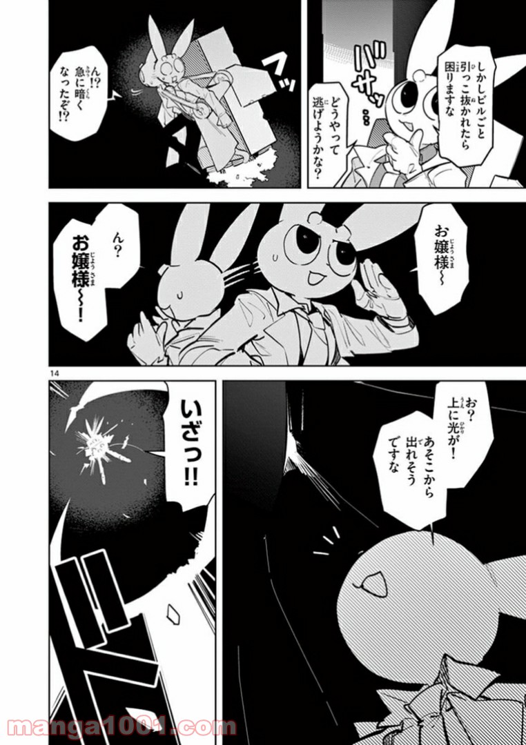 Giant Ojousama Chapter 3 16ページ