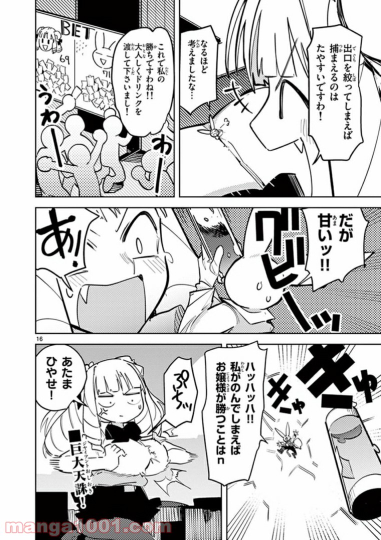 Giant Ojousama Chapter 3 18ページ