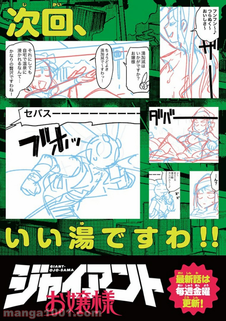 Giant Ojousama Chapter 3 19ページ