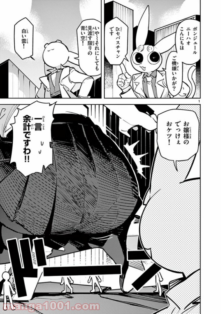 Giant Ojousama Chapter 3 3ページ