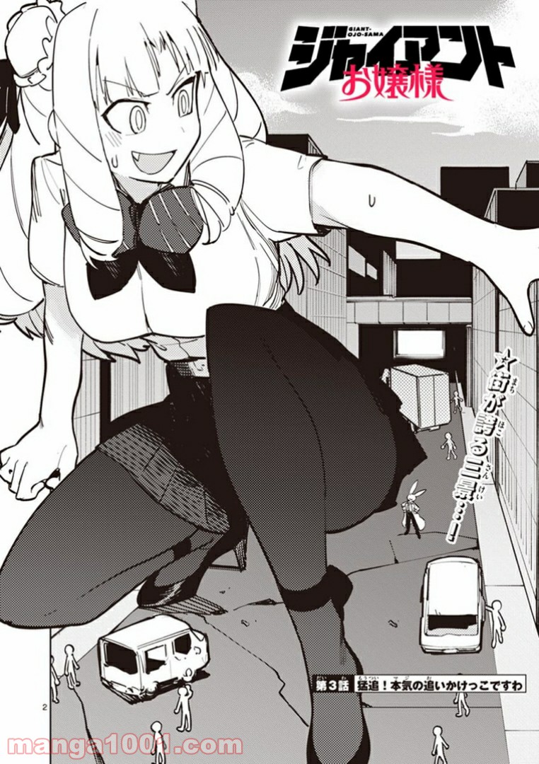 Giant Ojousama Chapter 3 4ページ