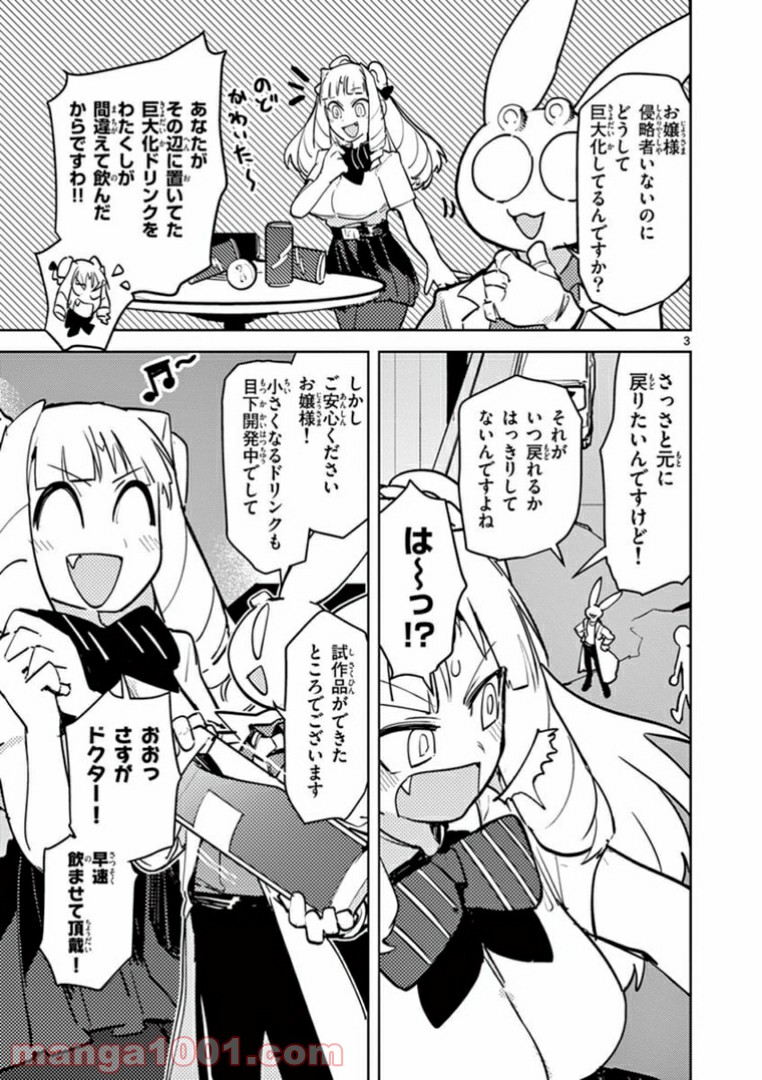 Giant Ojousama Chapter 3 5ページ