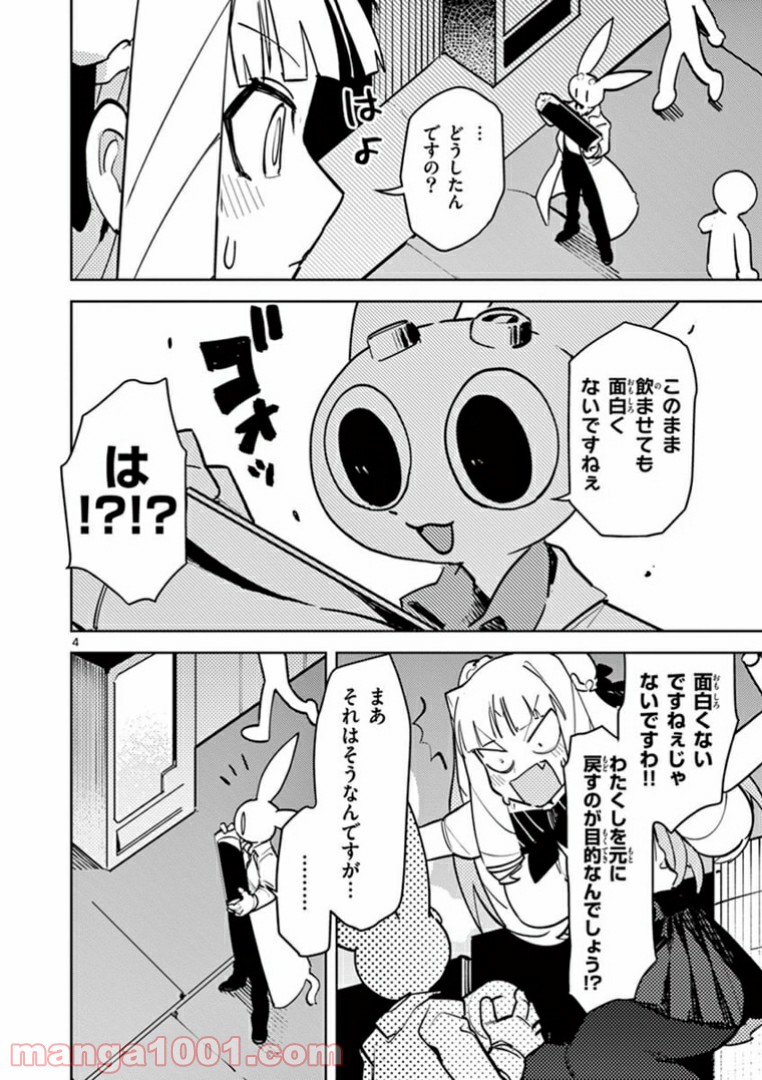 Giant Ojousama Chapter 3 6ページ