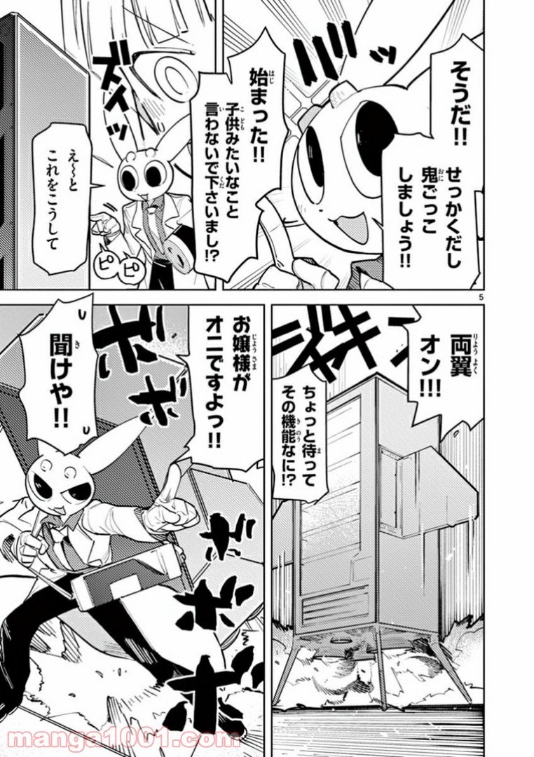 Giant Ojousama Chapter 3 7ページ