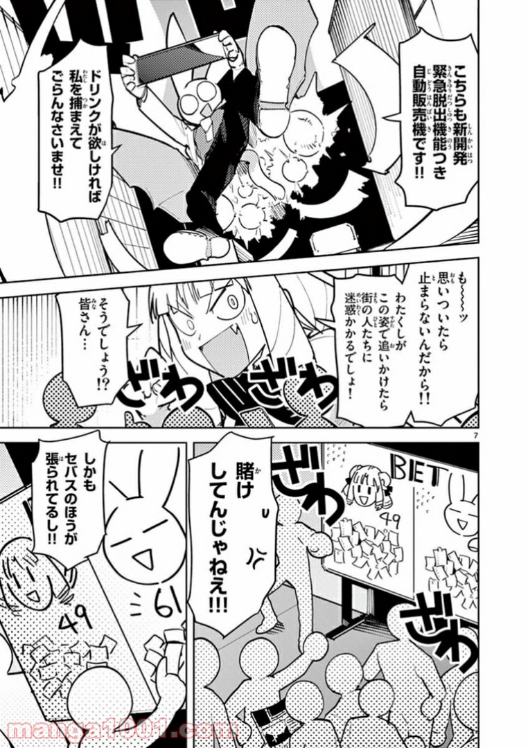 Giant Ojousama Chapter 3 9ページ