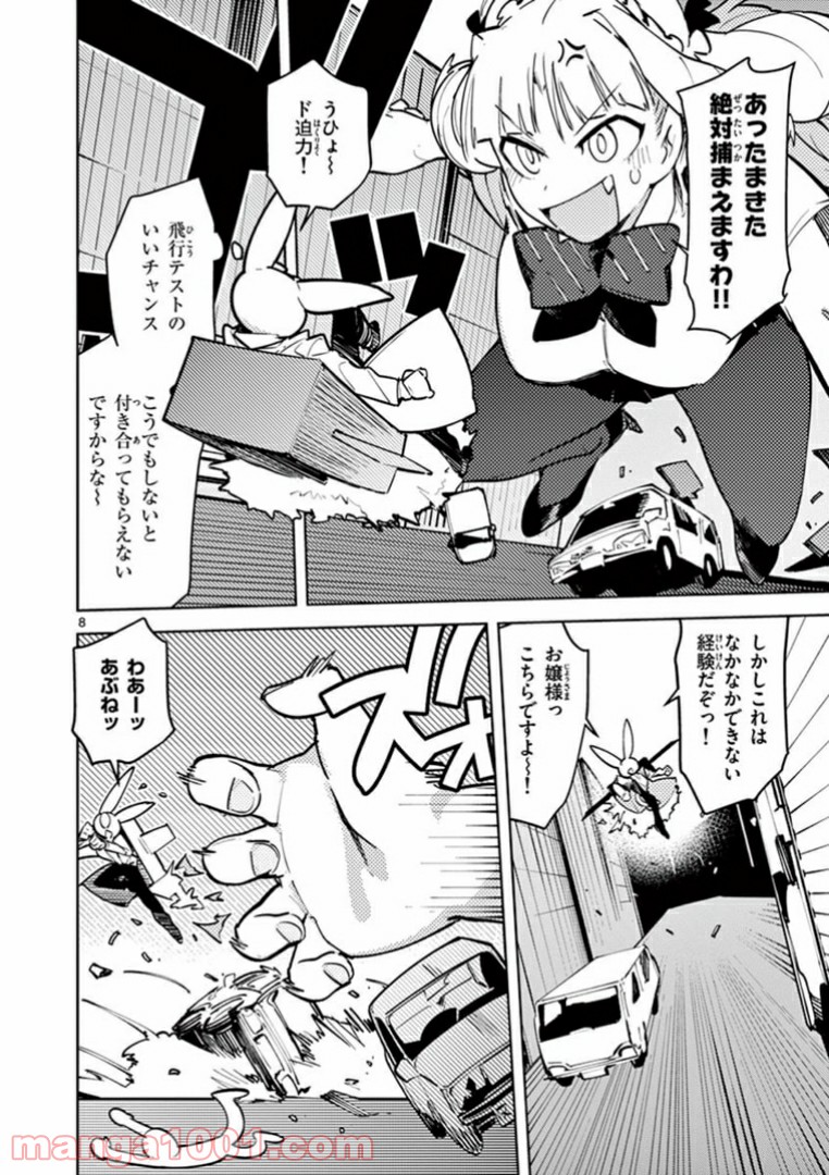 Giant Ojousama Chapter 3 10ページ