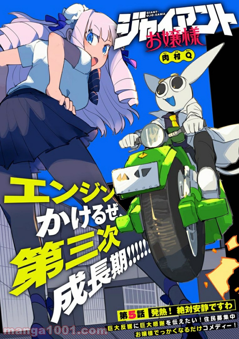 Giant Ojousama Chapter 5 1ページ