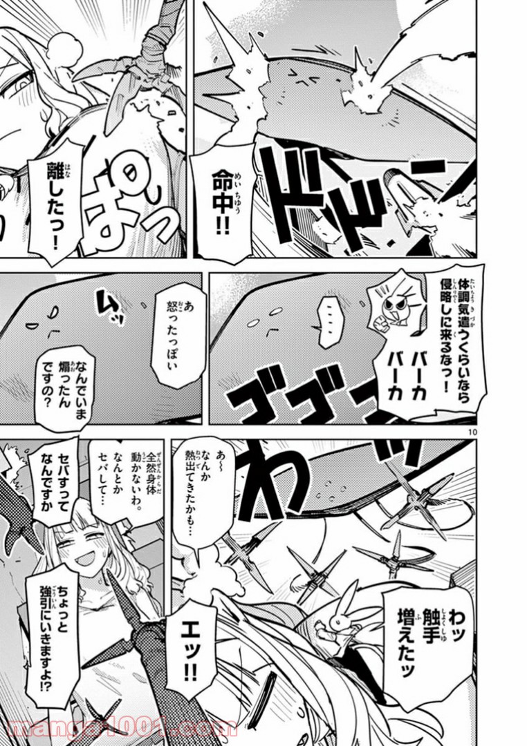 Giant Ojousama Chapter 5 11ページ