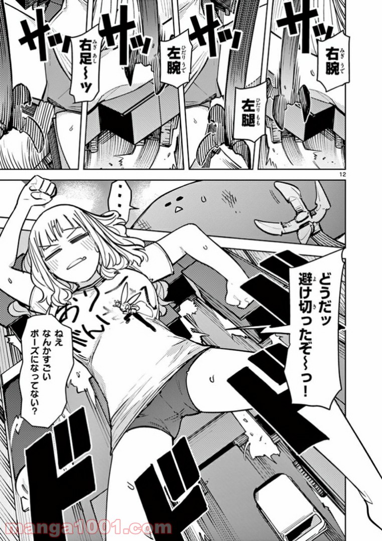 Giant Ojousama Chapter 5 13ページ