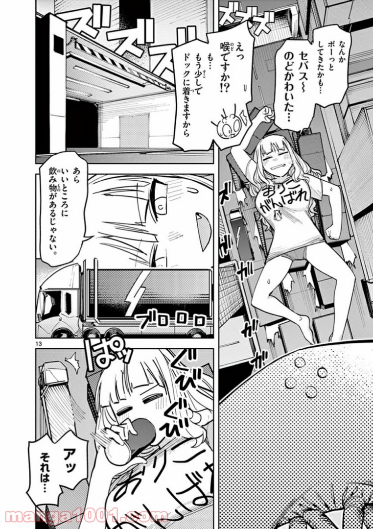 Giant Ojousama Chapter 5 14ページ