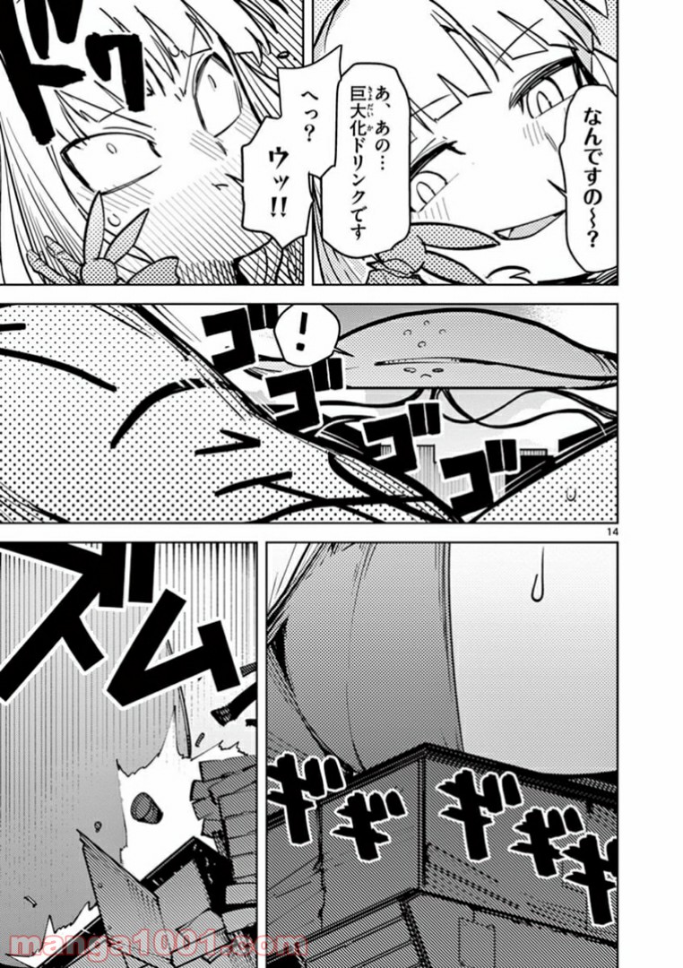 Giant Ojousama Chapter 5 15ページ