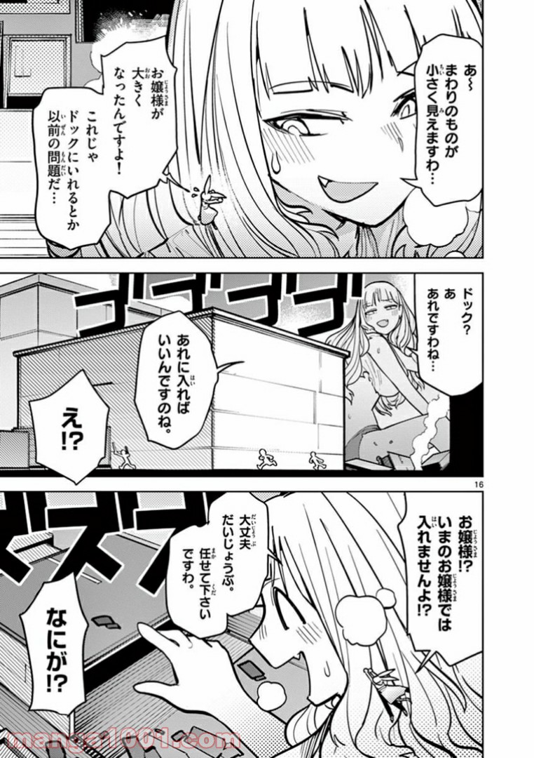 Giant Ojousama Chapter 5 17ページ