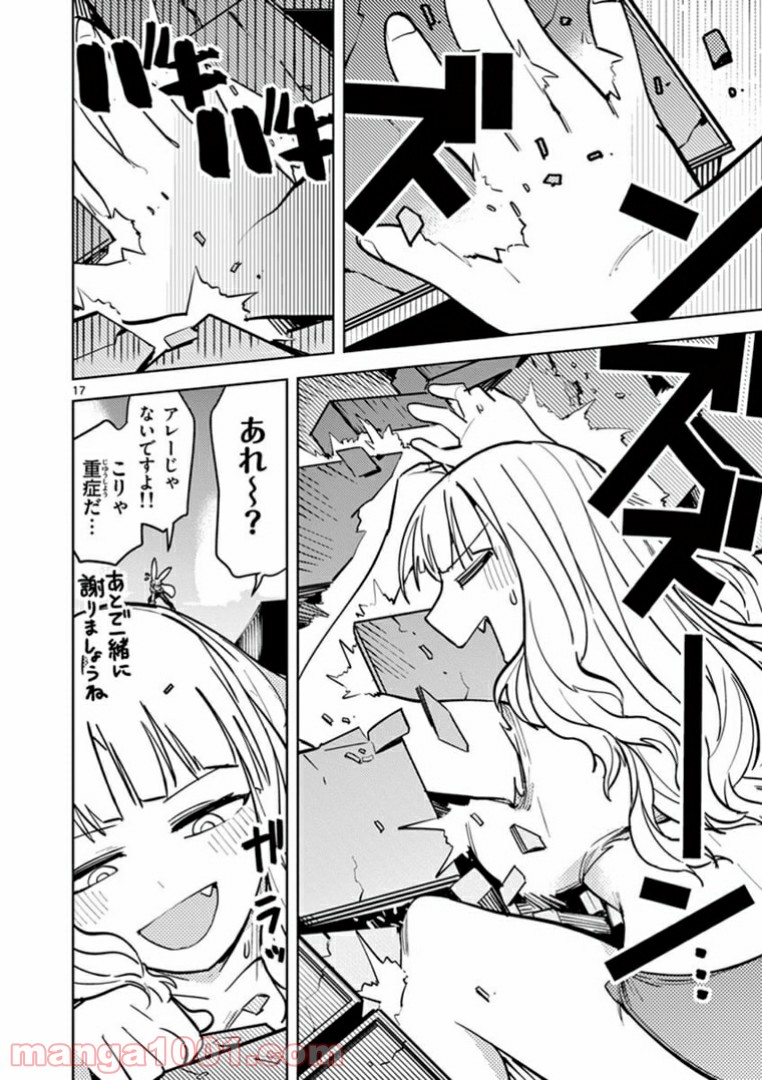 Giant Ojousama Chapter 5 18ページ