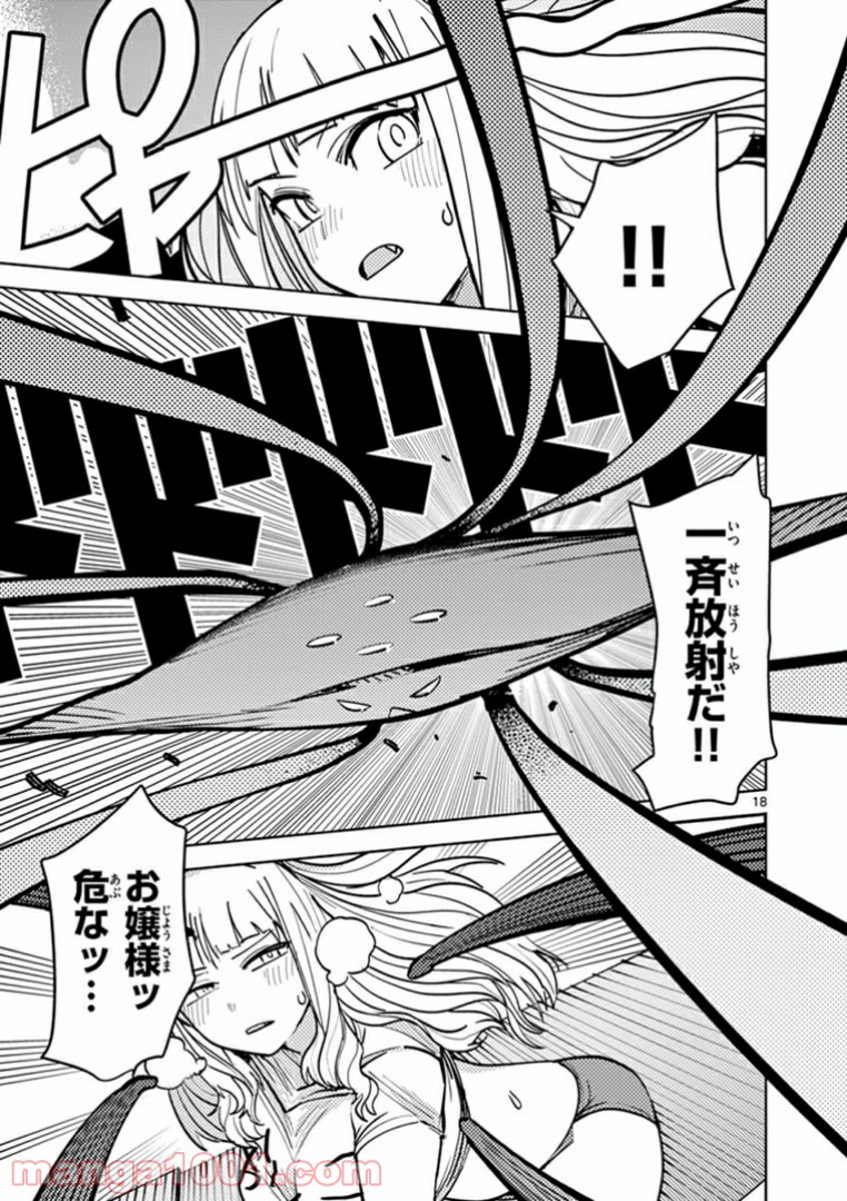 Giant Ojousama Chapter 5 19ページ