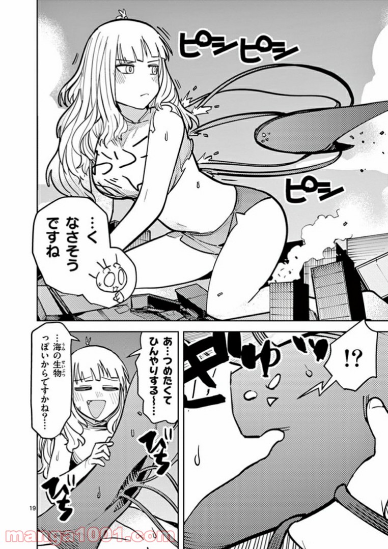 Giant Ojousama Chapter 5 20ページ