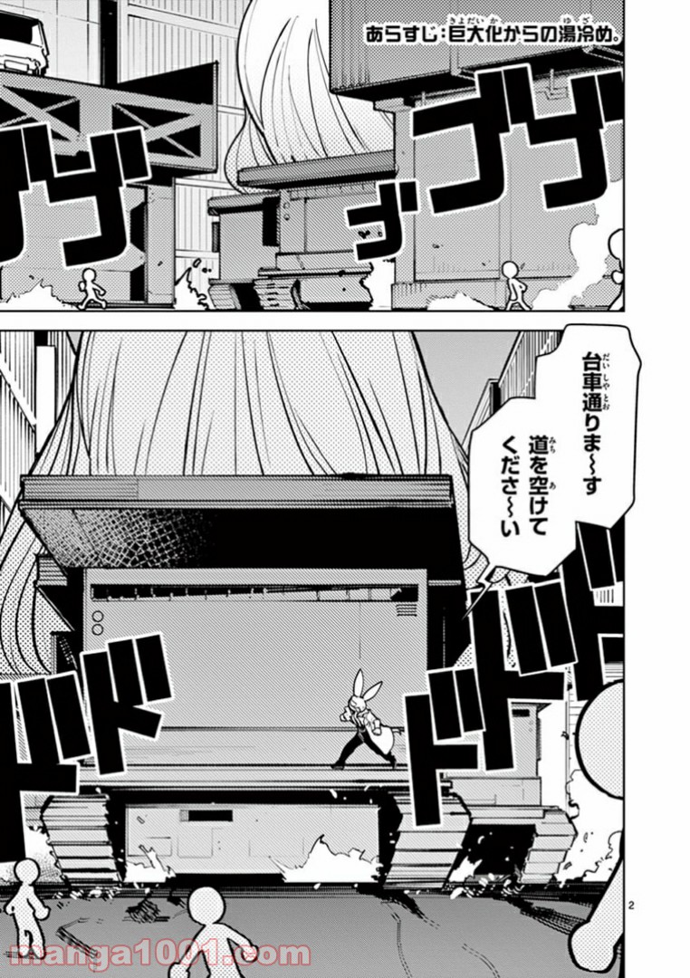 Giant Ojousama Chapter 5 3ページ